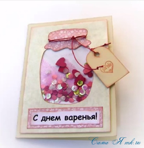 Скрапбукінг: листівка «З днем варення» з прозорим віконцем і конфетті