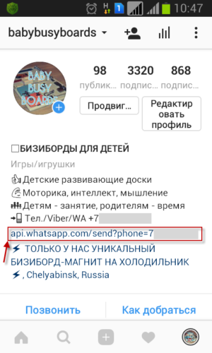 Активне посилання на WhatsApp в профілі Instagram