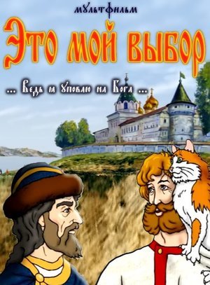 Християнські мультфільми про Ісуса Христа, блаженних і Святих для дітей і дорослих