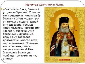 Святий Лука Кримський: чудеса зцілення від хвороби молитвою святителю і дарування благополуччя