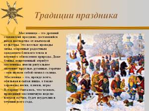 Масляний тиждень: проводи зими у словян, народні гуляння та традиції святкування