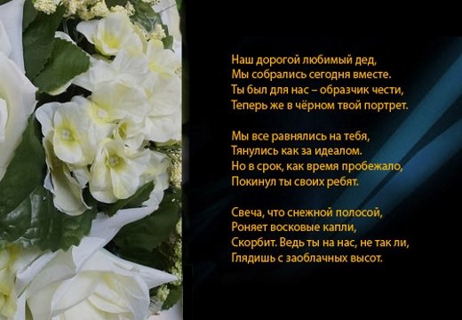 Приклади траурних поминальних віршів в память про померлих близьких