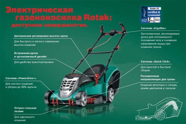 Газонокосарка електрична Bosch Rotak 43: модифікації, характеристики, фото і відео