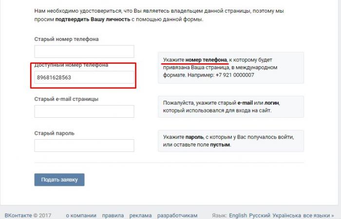 Як відновити сторінку в контакті? Відновлення доступу ВКонтакте