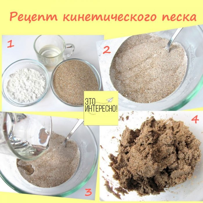 Як зробити кінетичний пісок в домашніх умовах, рецепт