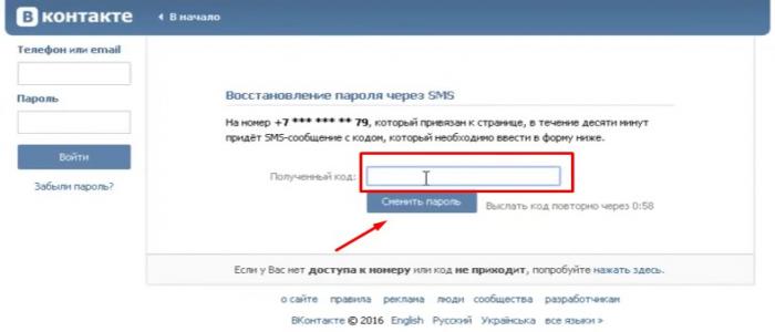 Як відновити сторінку в контакті? Відновлення доступу ВКонтакте