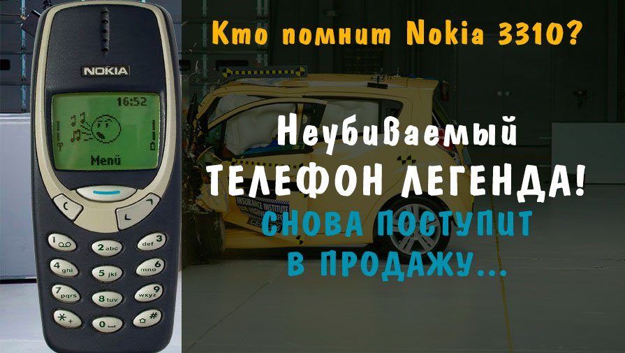 Nokia відновить продажі моделі 3310. Хто памятає телефон легенду!?