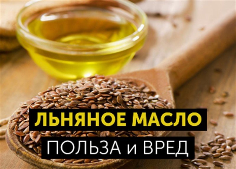 Лляне масло — користь і шкода лляної олії, і як його застосовувати. Корисні властивості та протипоказання