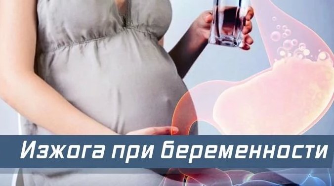 Сода від печії при вагітності чи Можна соду при печії вагітним: під час вагітності саме то
