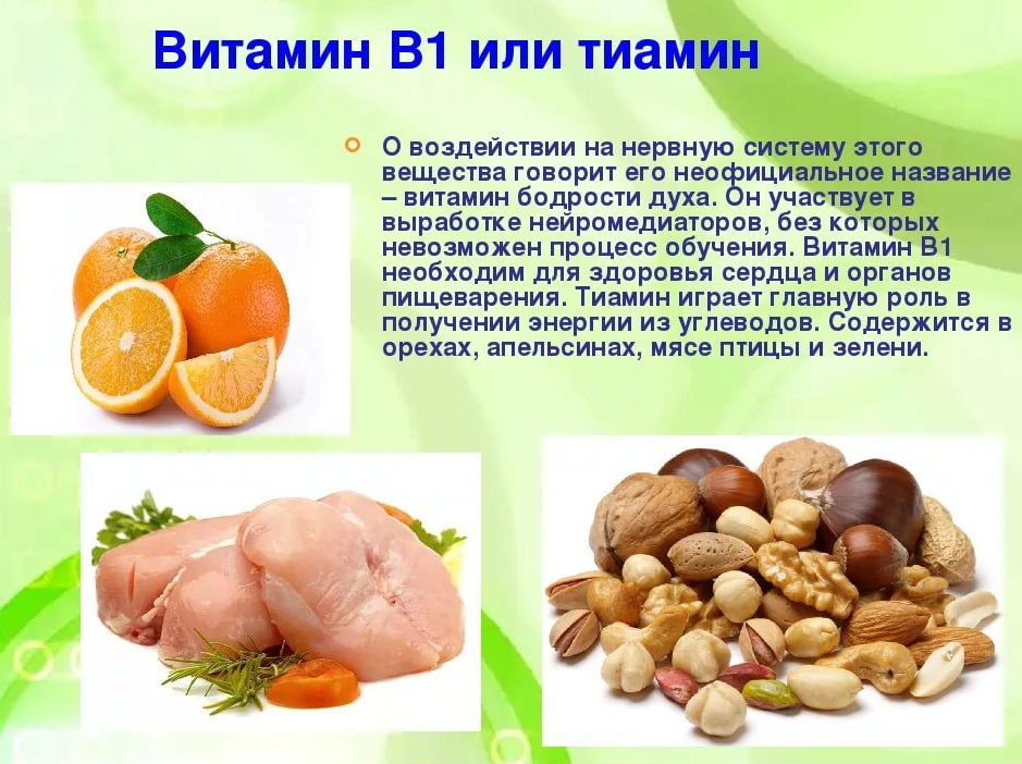 Вітамін В1 (Тіамін): вміст у харчових продуктах, показання до застосування, інструкція, побічні дії вітаміну B1