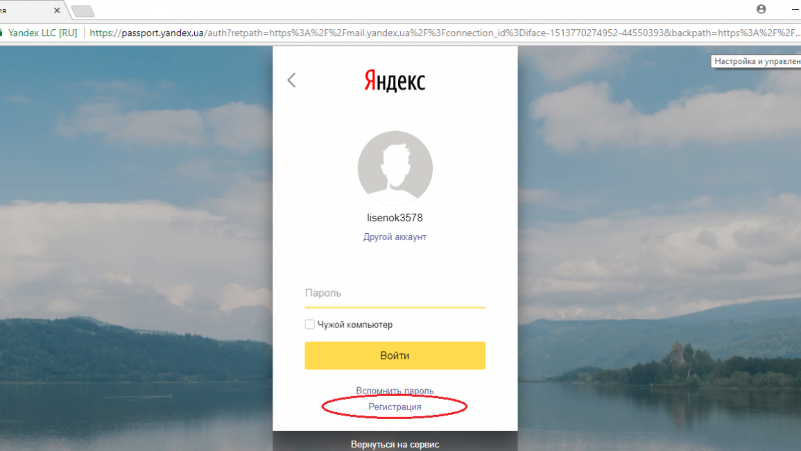 Як завести пошту на Яндексі: реєстрація другого ящика