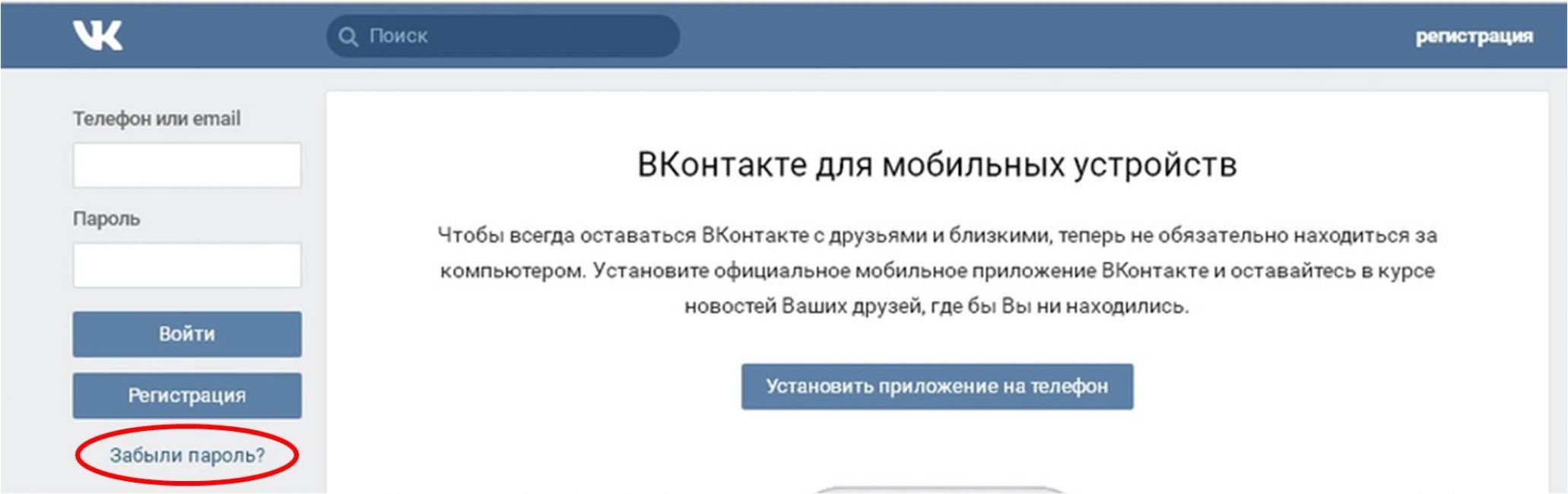 Зайти в сеть вк. ВК. ВК вход. Зайти на страницу в контакте. Пароль ВКОНТАКТЕ.