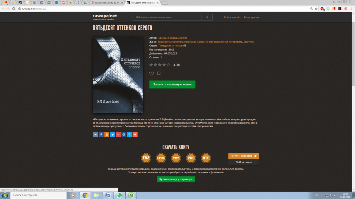 Як завантажити і читати онлайн книгу «50 відтінків сірого»?