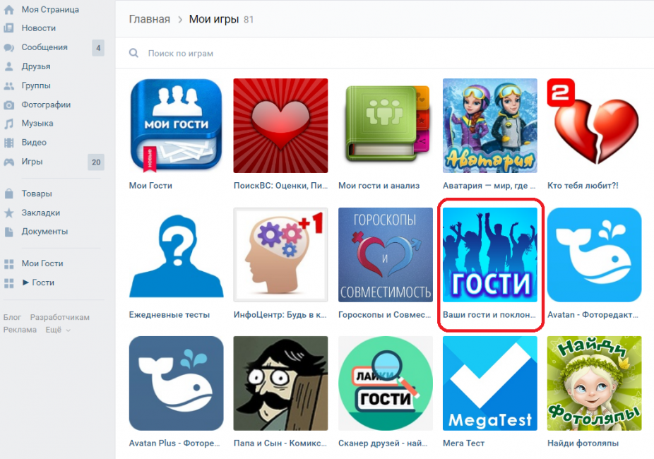 Відвідувачі ВКонтакте: як дізнатися хто заходив на мою сторінку?