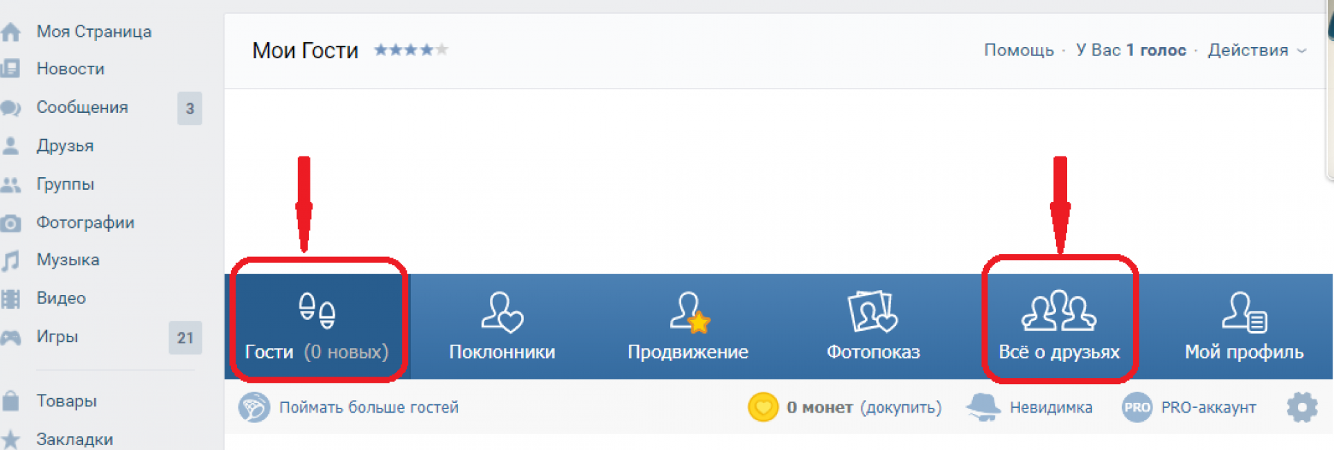 Відвідувачі ВКонтакте: як дізнатися хто заходив на мою сторінку?
