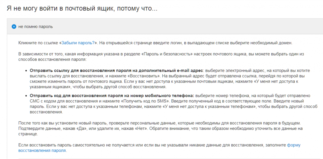 Як можна видалити свій поштовий ящик на mail.ru без пароля?