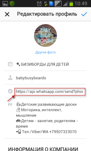 Активне посилання на WhatsApp в профілі Instagram