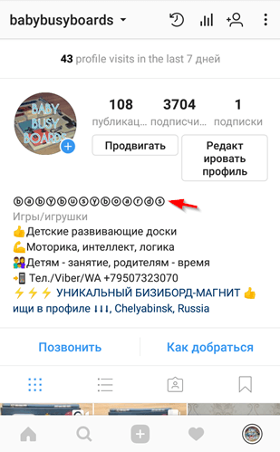 Красивий шрифт в профілі Instagram