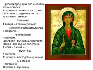 День ангела або іменини Анастасії: хто ангел хранитель в православї, список святих
