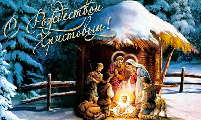 Привітання на Різдво христове 2022 в віршах і прозі