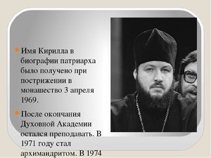 Біографія патріарха Кирила (Гундяєва): дитячі роки, навчання в семінарії, служіння православної церкви
