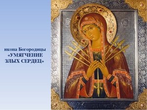 Семистрельная ікона Божої Матері: історія набуття і опис, у чому допомагає і як правильно молитися