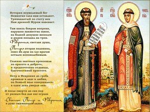Петро і Февронія Муромські: короткий зміст повісті Еразма, день памяті святих, храми в їх честь