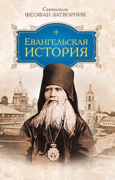 Православна художня література: православні книги, які повинен прочитати кожен, список кращих церковних книг для дітей, для початківців