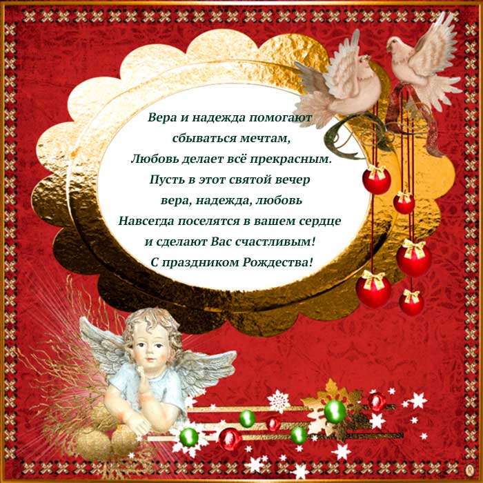 Привітання на Різдво христове 2022 в віршах і прозі