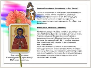 День ангела або іменини Анастасії: хто ангел хранитель в православї, список святих