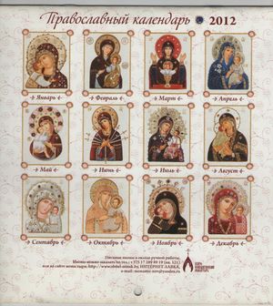 Чоловічі та жіночі імена за церковним календарем: наречення дитини по православних святцях