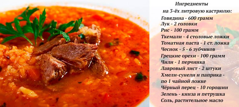 Суп харчо – 6 покрокових рецепту приготування в домашніх умовах