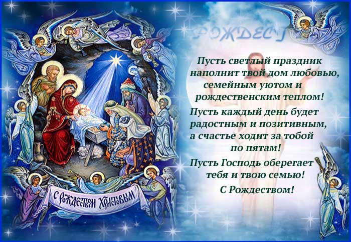 Поздоровлення на Різдво христове своїми словами